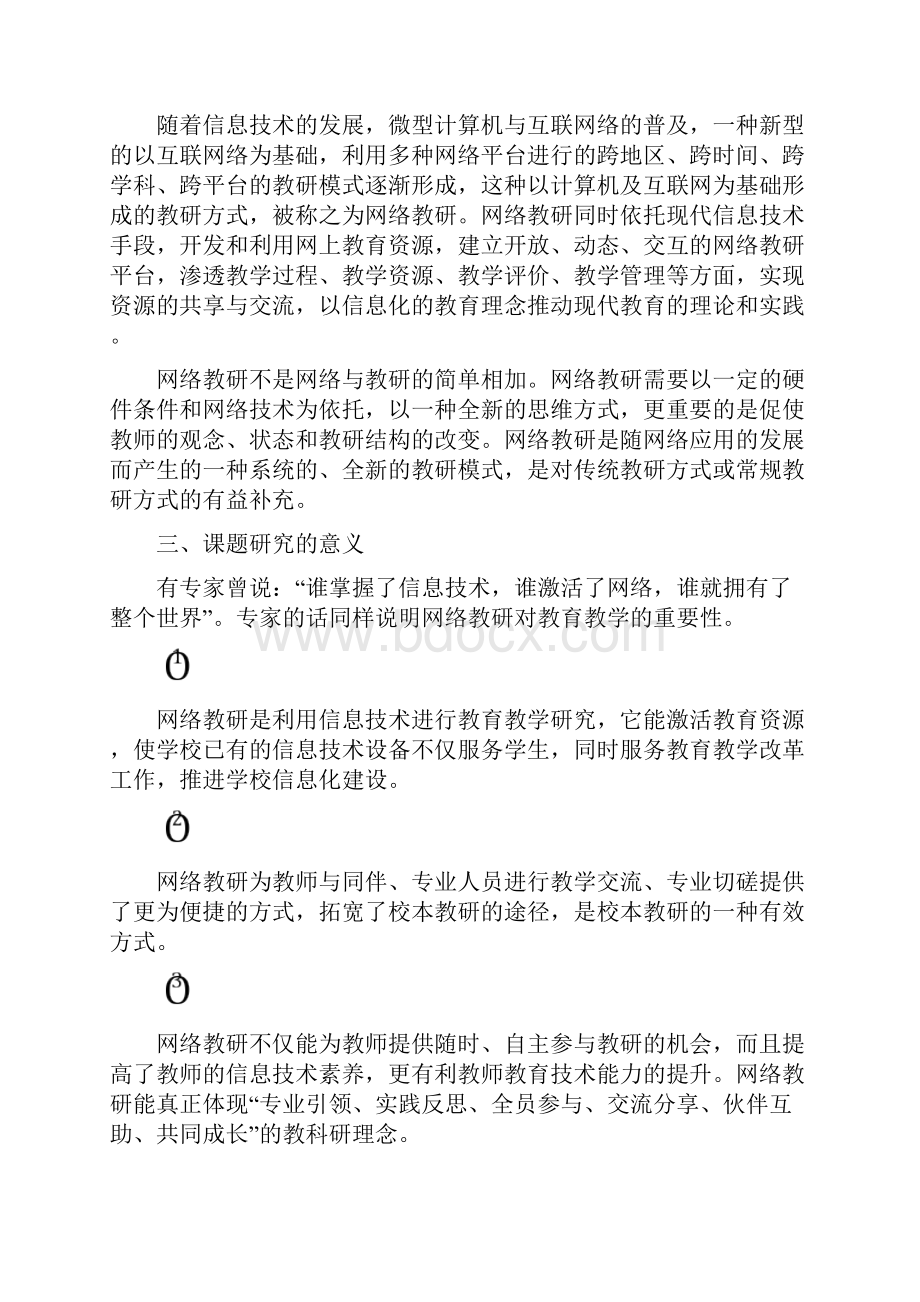 四川省电教课题结题研究报告.docx_第3页