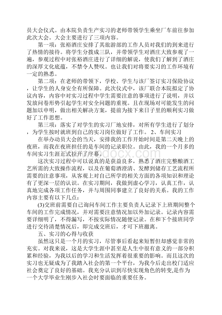 毕业实习报告2500.docx_第3页