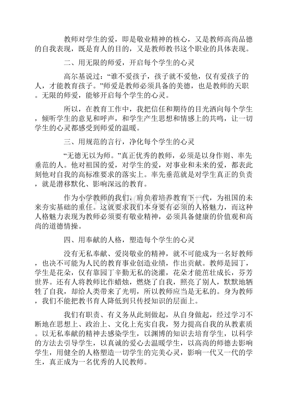 师德修养学习心得.docx_第2页