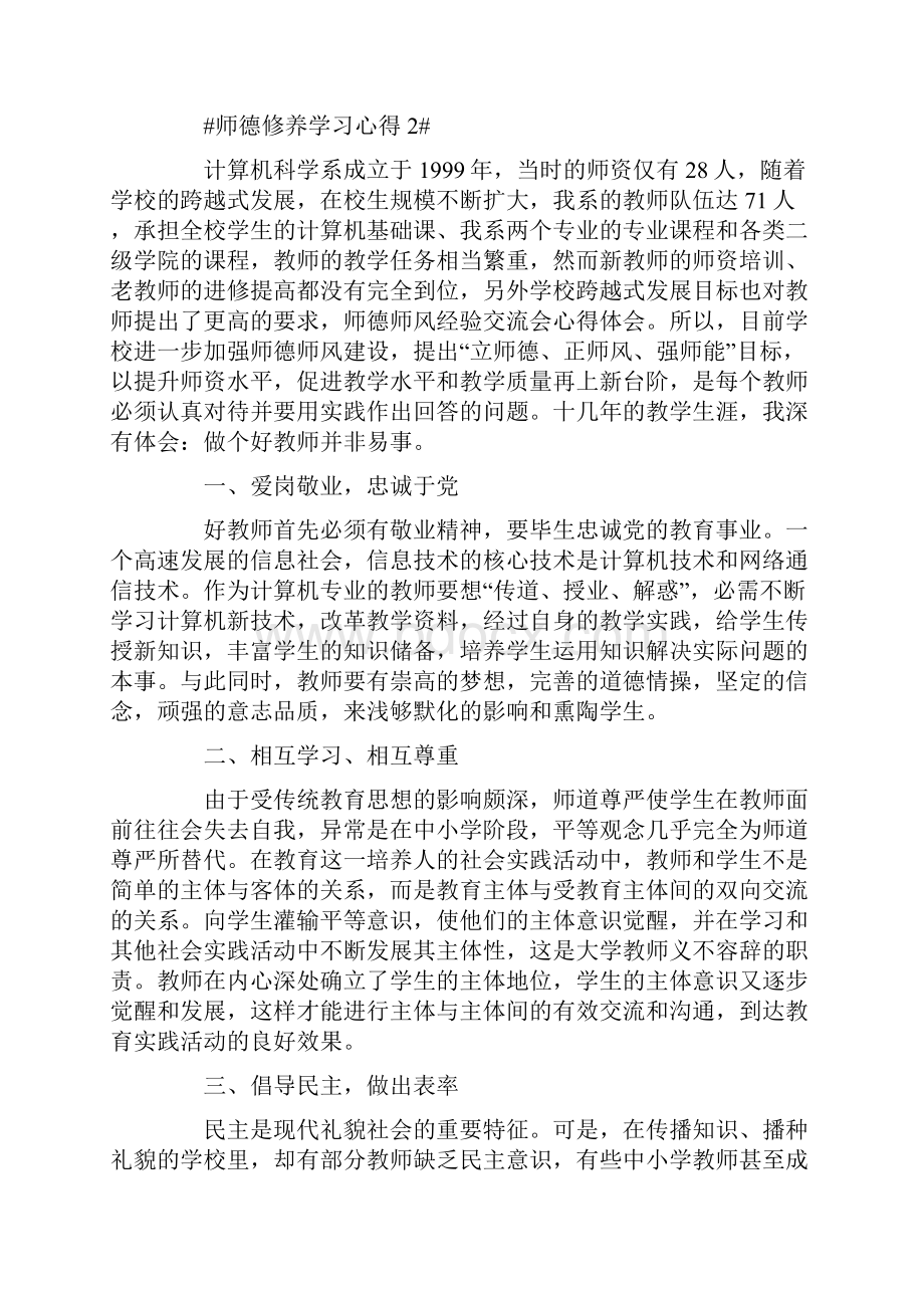 师德修养学习心得.docx_第3页