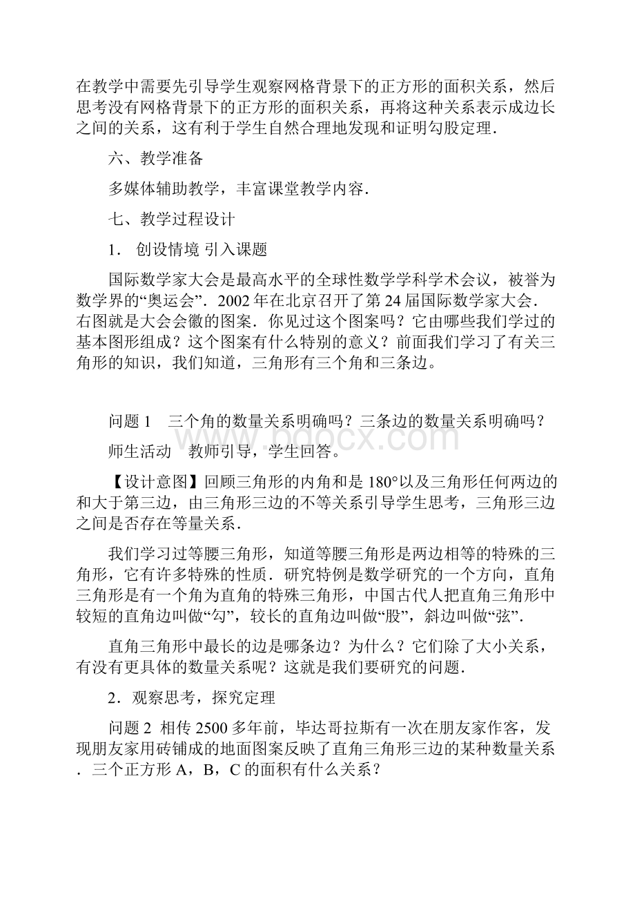 171勾股定理教学设计.docx_第3页