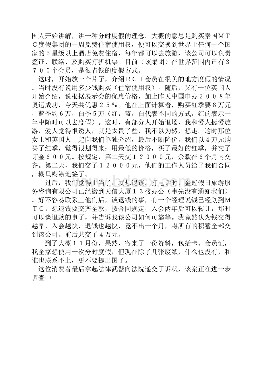 房地产市场崩溃分析之管理案例doc 37页.docx_第2页