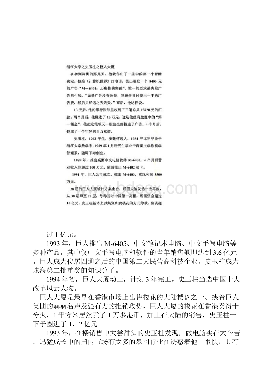 房地产市场崩溃分析之管理案例doc 37页.docx_第3页