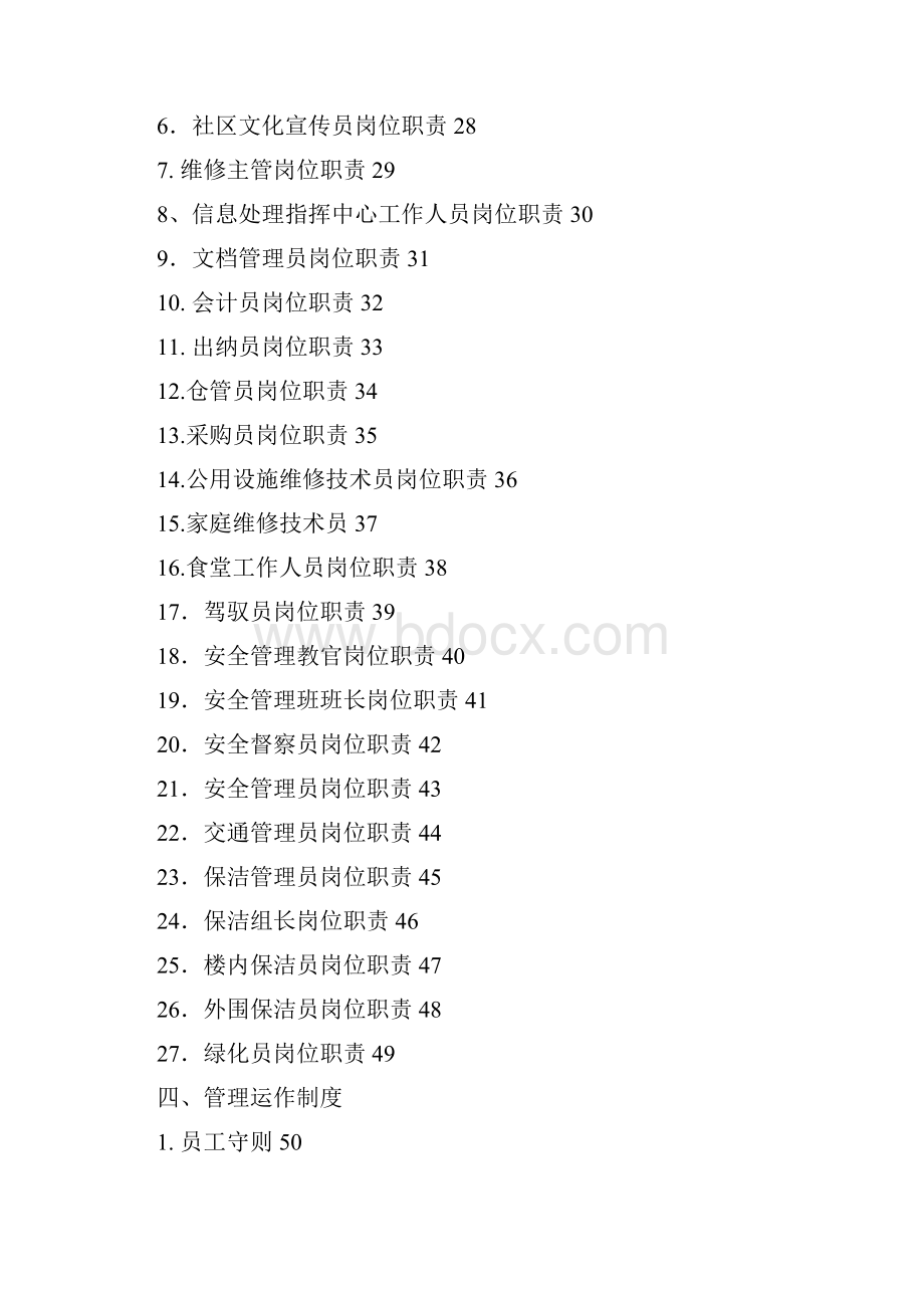 深圳桃园村管理处物业制度汇编.docx_第2页