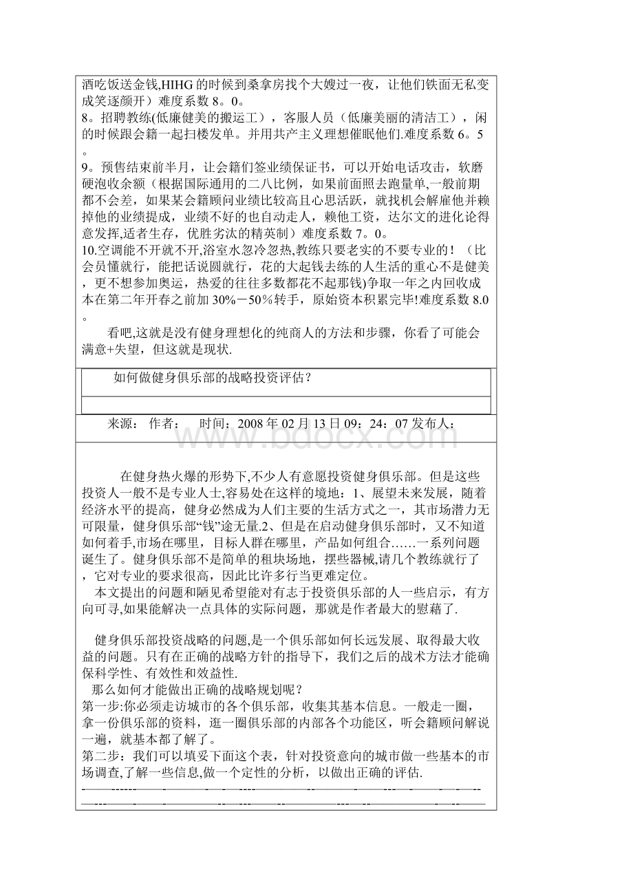 健身俱乐部的整体策划方案模板范本.docx_第3页