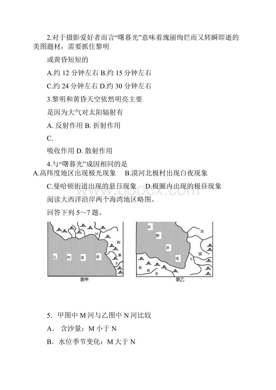 辽宁省本溪市第一中学高三地理上学期第三次月考试题.docx_第2页