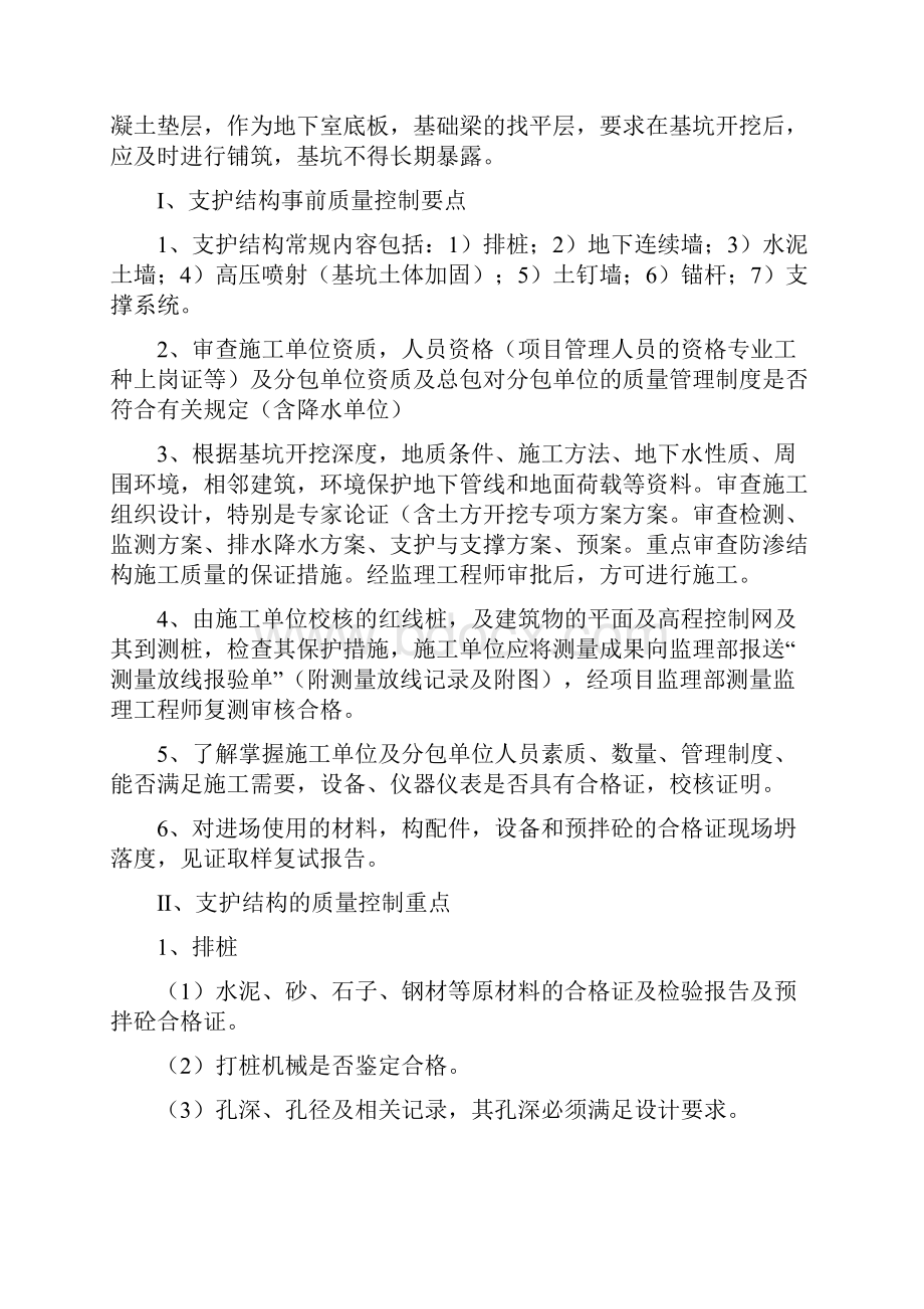 工程施工的特点难点重点及相应的控制措施.docx_第3页