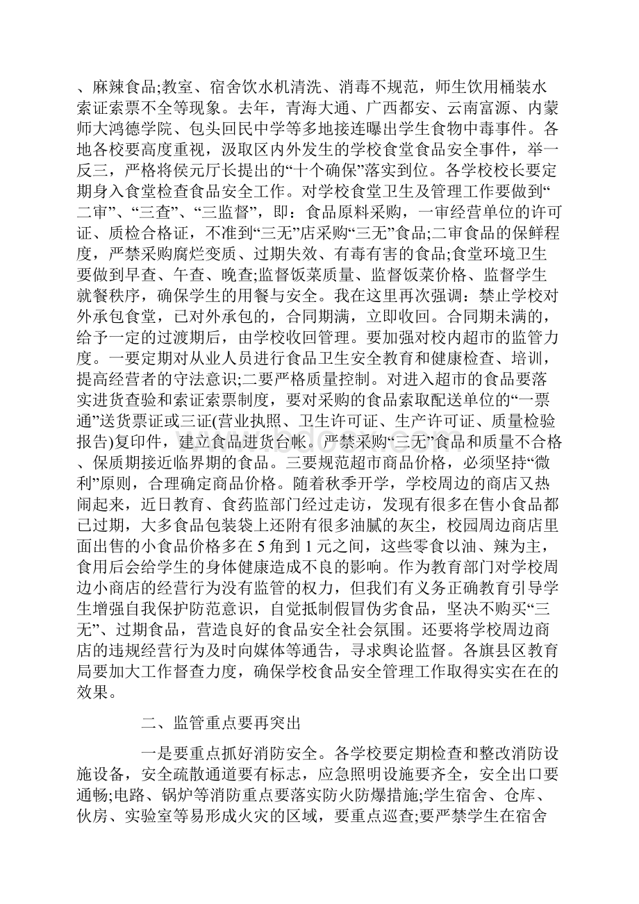 全市学校安全工作会议讲话.docx_第2页