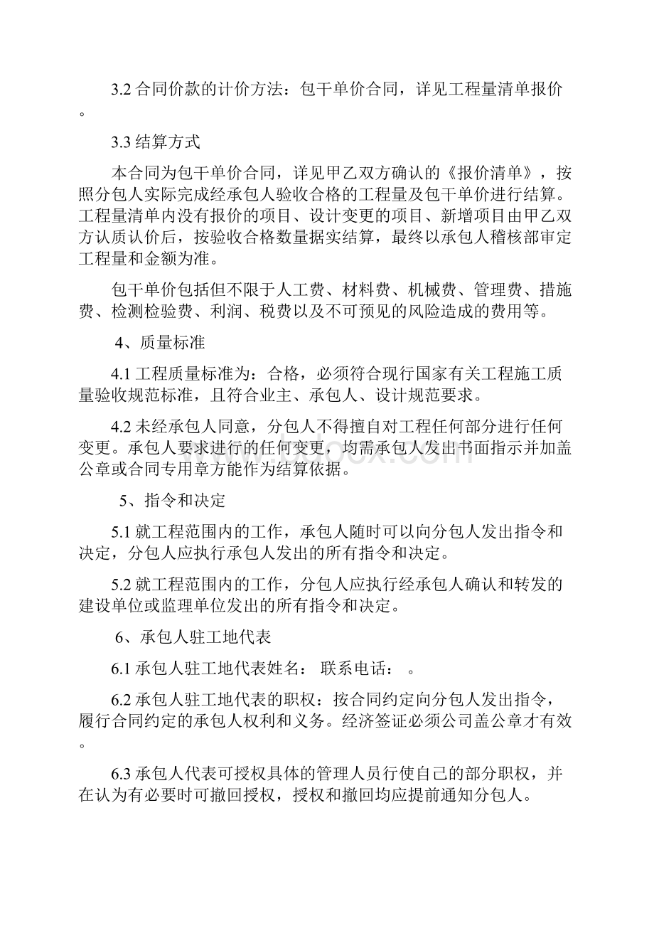 建设工程施工分包合同.docx_第2页