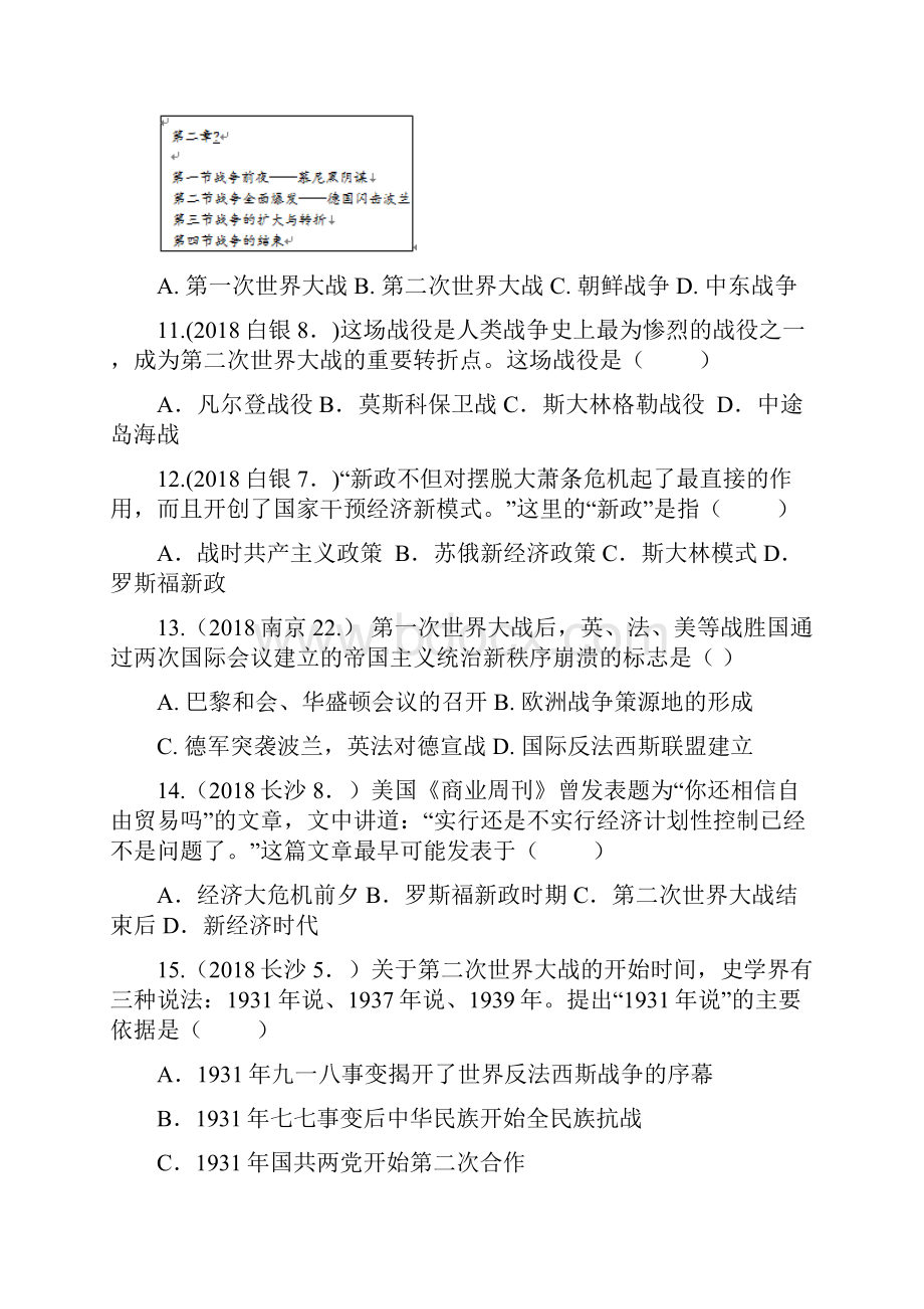 精品中考历史真题单元汇编九下第四单元经济大危机和第二次世界大战试题B卷.docx_第3页