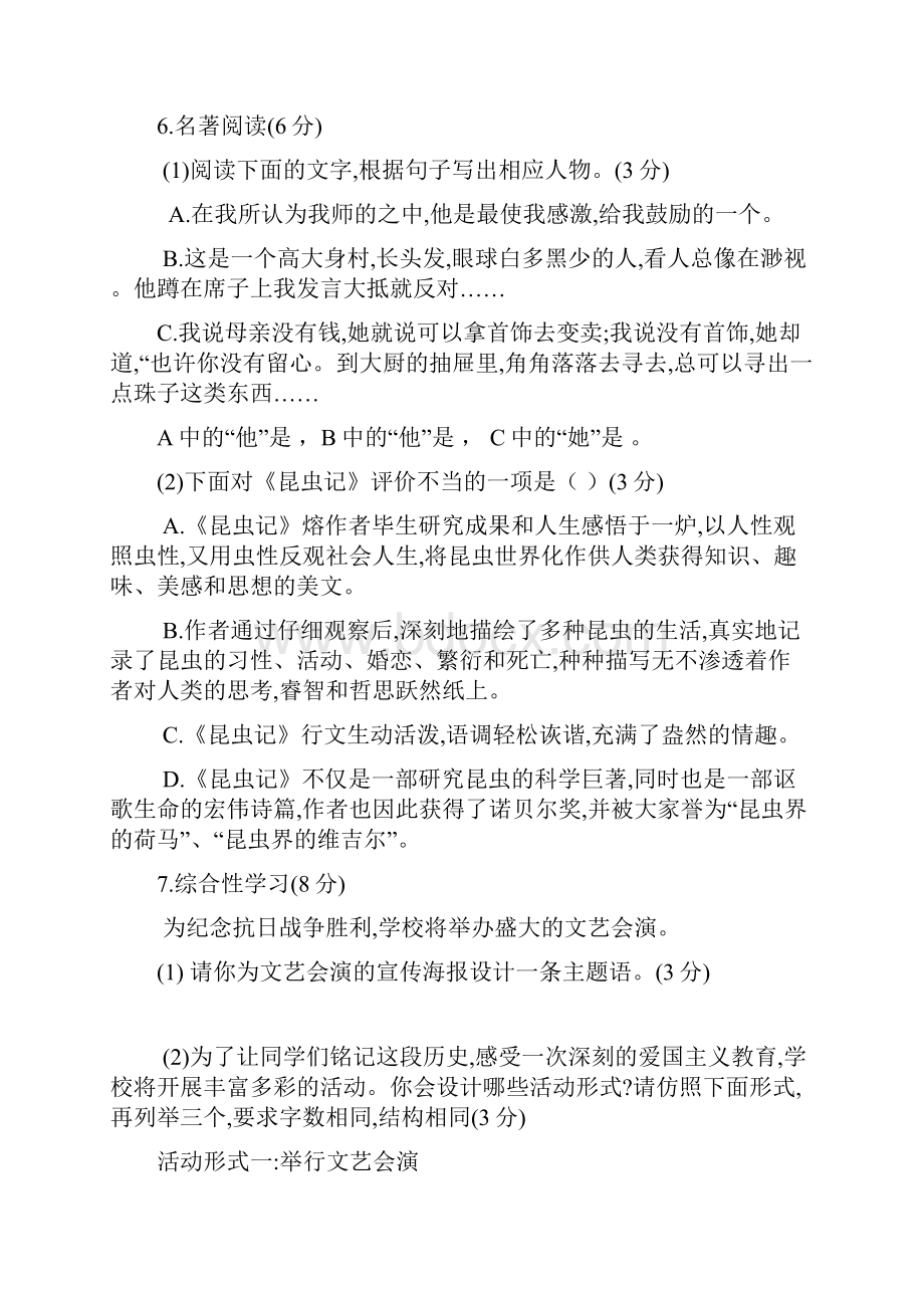 重庆市九龙坡区届九年级中考适应性考试语文试题教学文案.docx_第3页