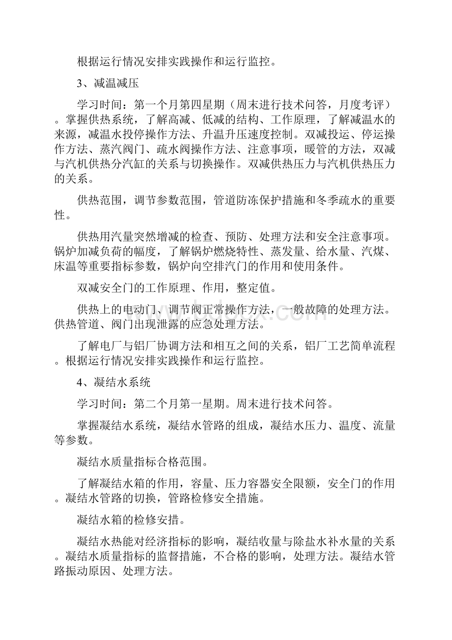 汽轮机培训计划.docx_第3页