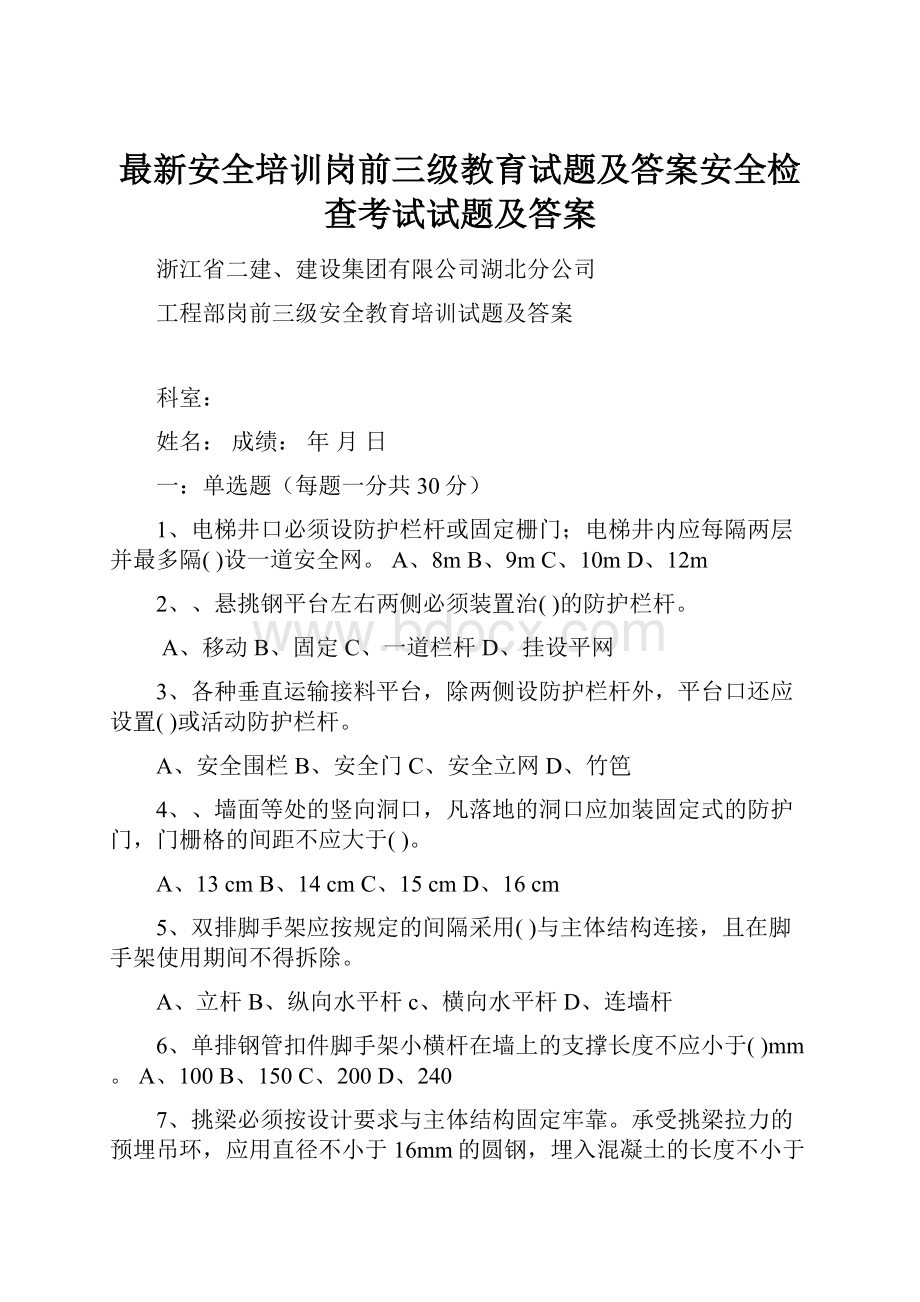 最新安全培训岗前三级教育试题及答案安全检查考试试题及答案.docx