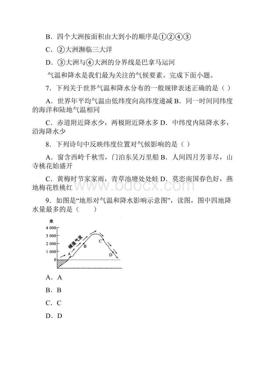 湖北省黄冈市黄梅县前程学校学年八年级上学期第一次月考地理试题.docx_第3页