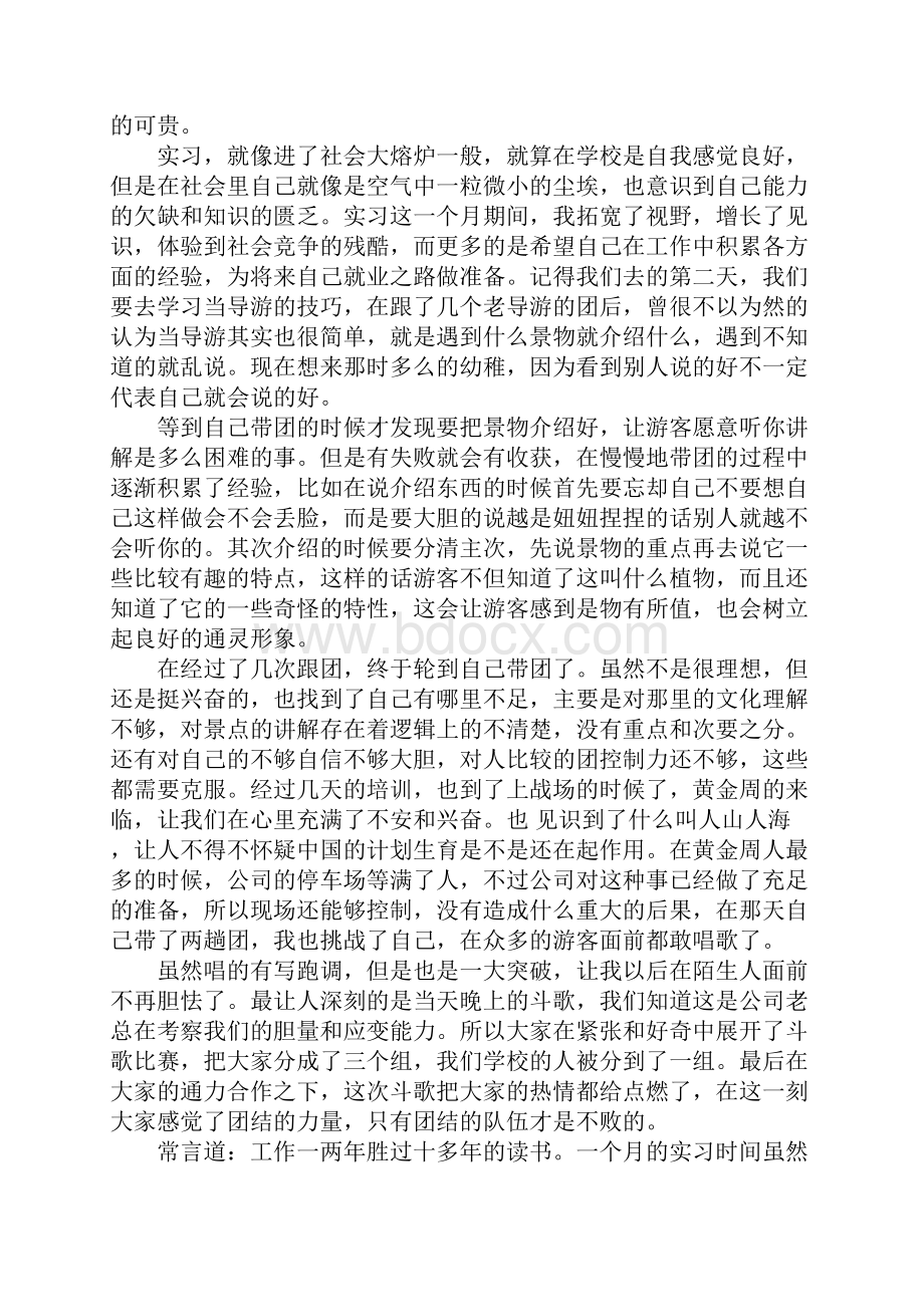 景区实习报告4篇.docx_第2页