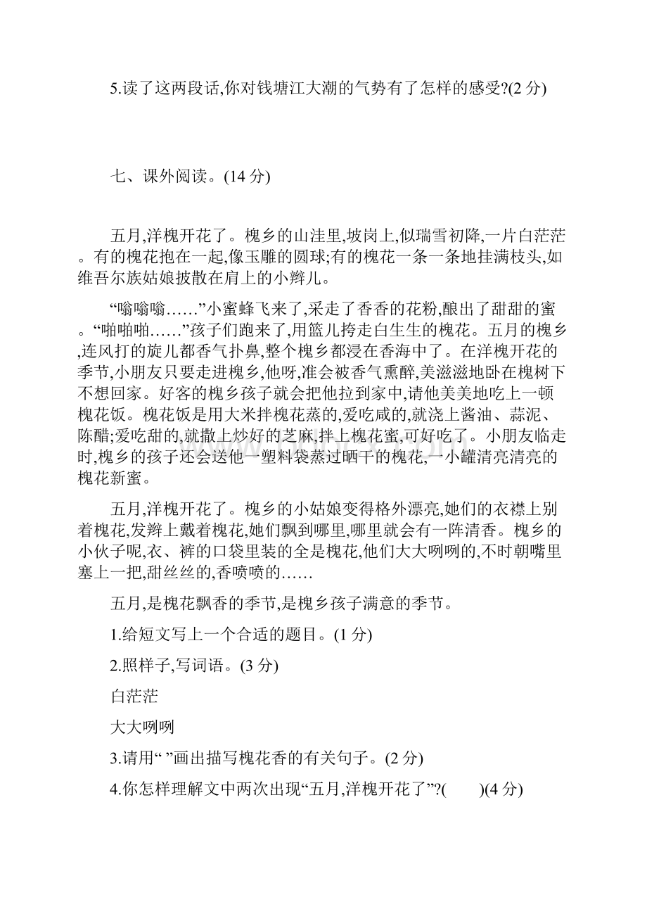 部编人教版新版四年级语文上册全册单元测试题全套含答案.docx_第3页