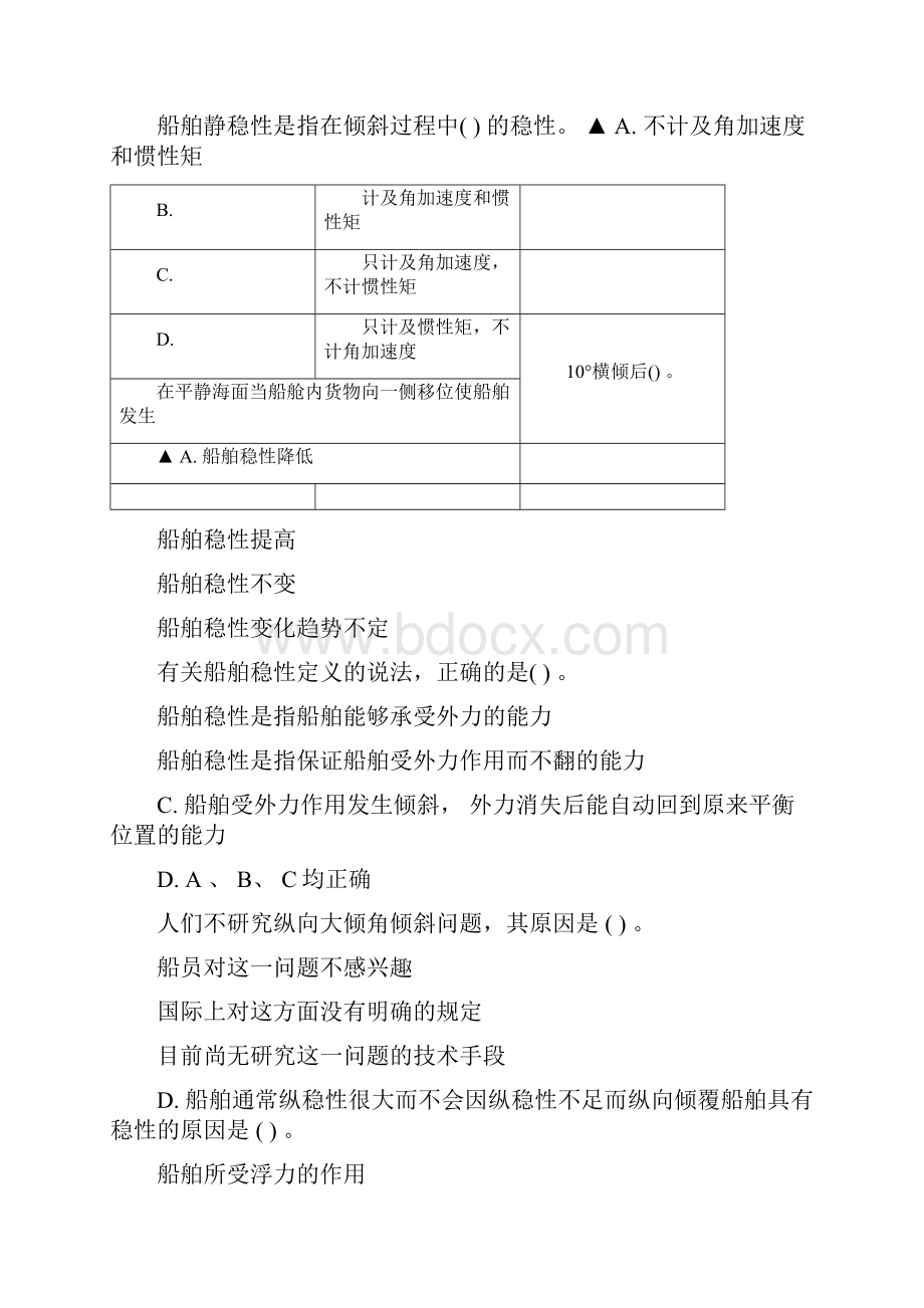 船舶稳性三幅题库总结除了计算题以外.docx_第3页