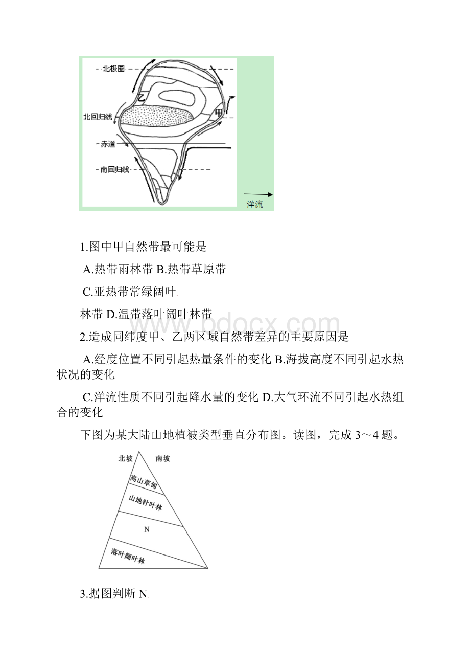 广东省揭阳市惠来县第一中学高一地理上学期期末考试试题.docx_第2页