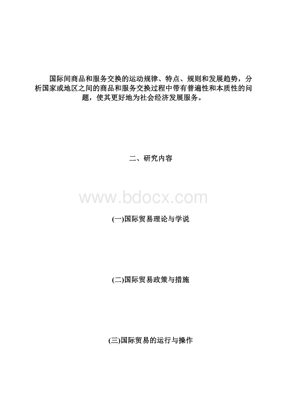 20XX年自考国际贸易理论与实务章节复习要点1自学考试doc.docx_第2页