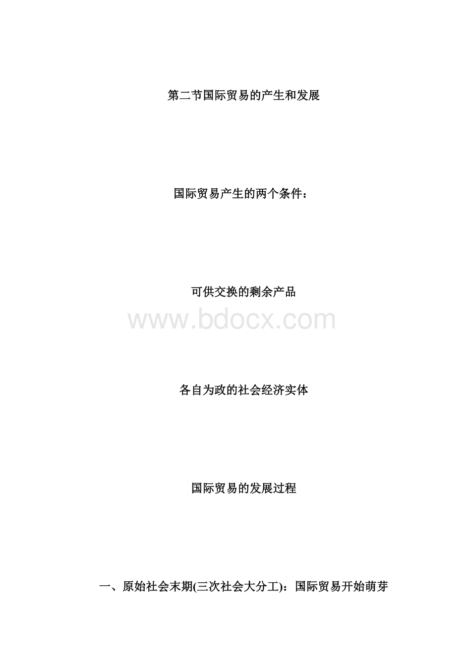 20XX年自考国际贸易理论与实务章节复习要点1自学考试doc.docx_第3页