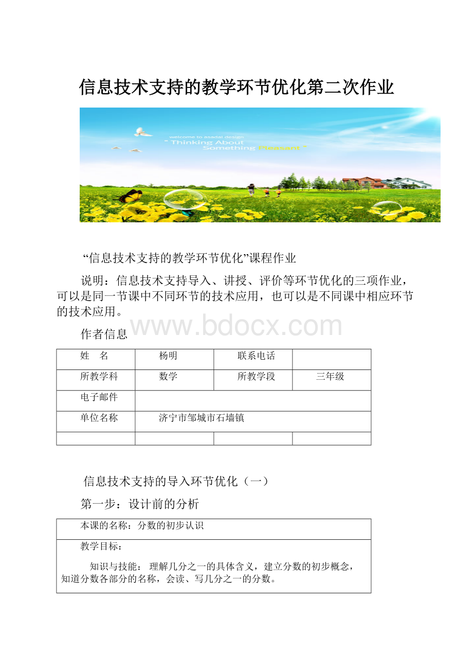 信息技术支持的教学环节优化第二次作业.docx_第1页