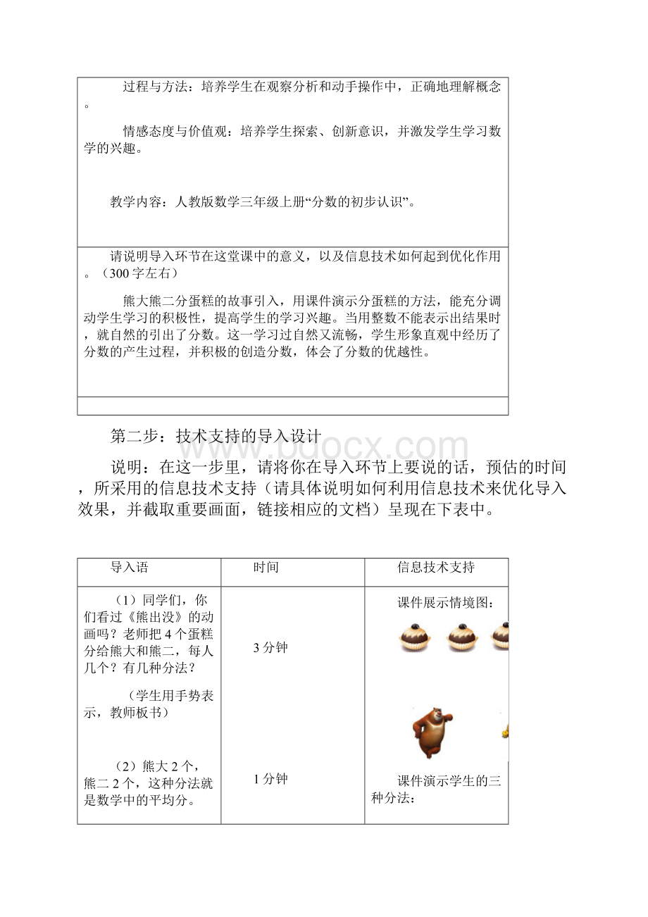 信息技术支持的教学环节优化第二次作业.docx_第2页