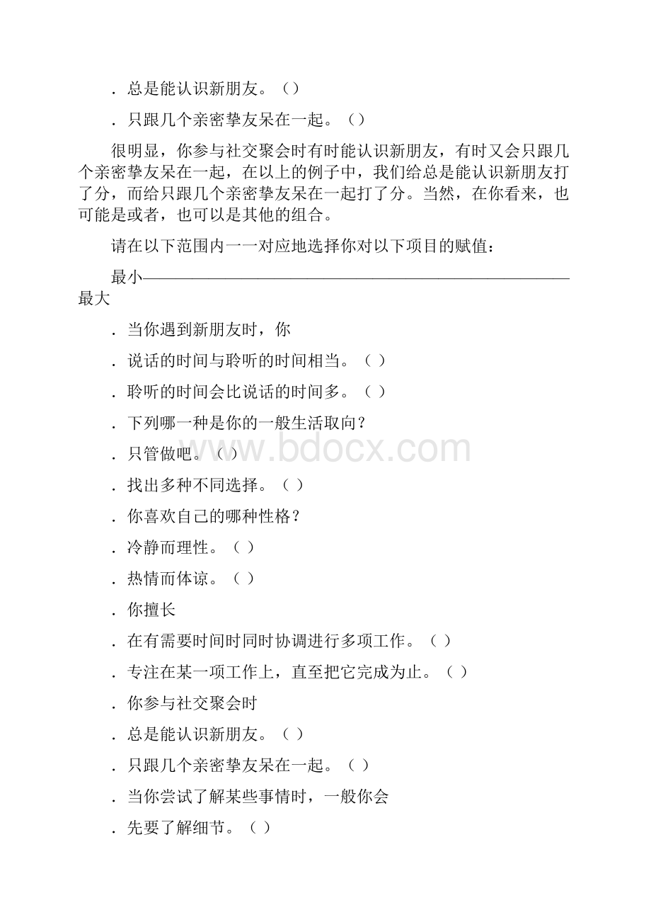 十六种性格类型表.docx_第2页