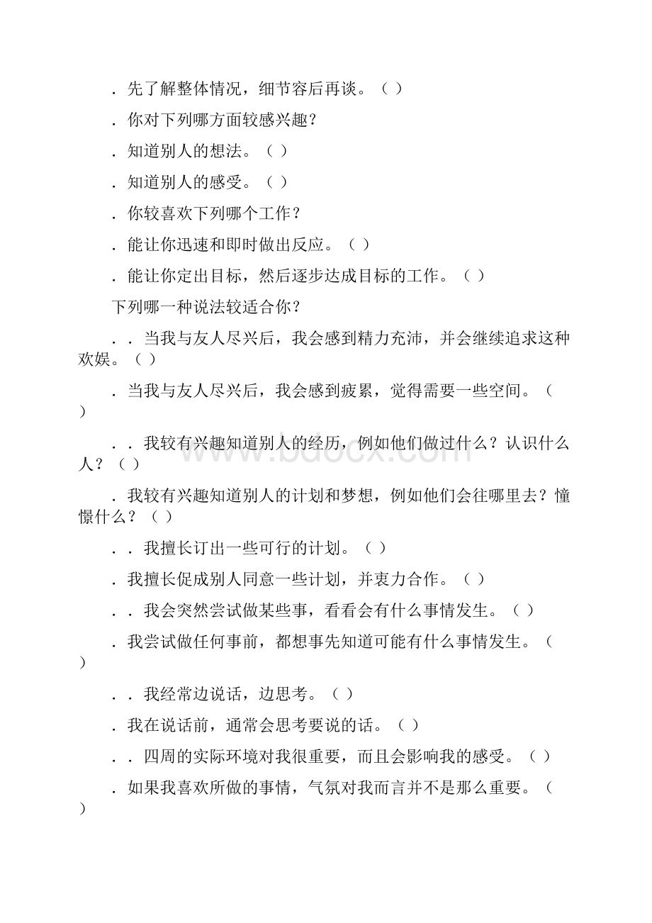 十六种性格类型表.docx_第3页