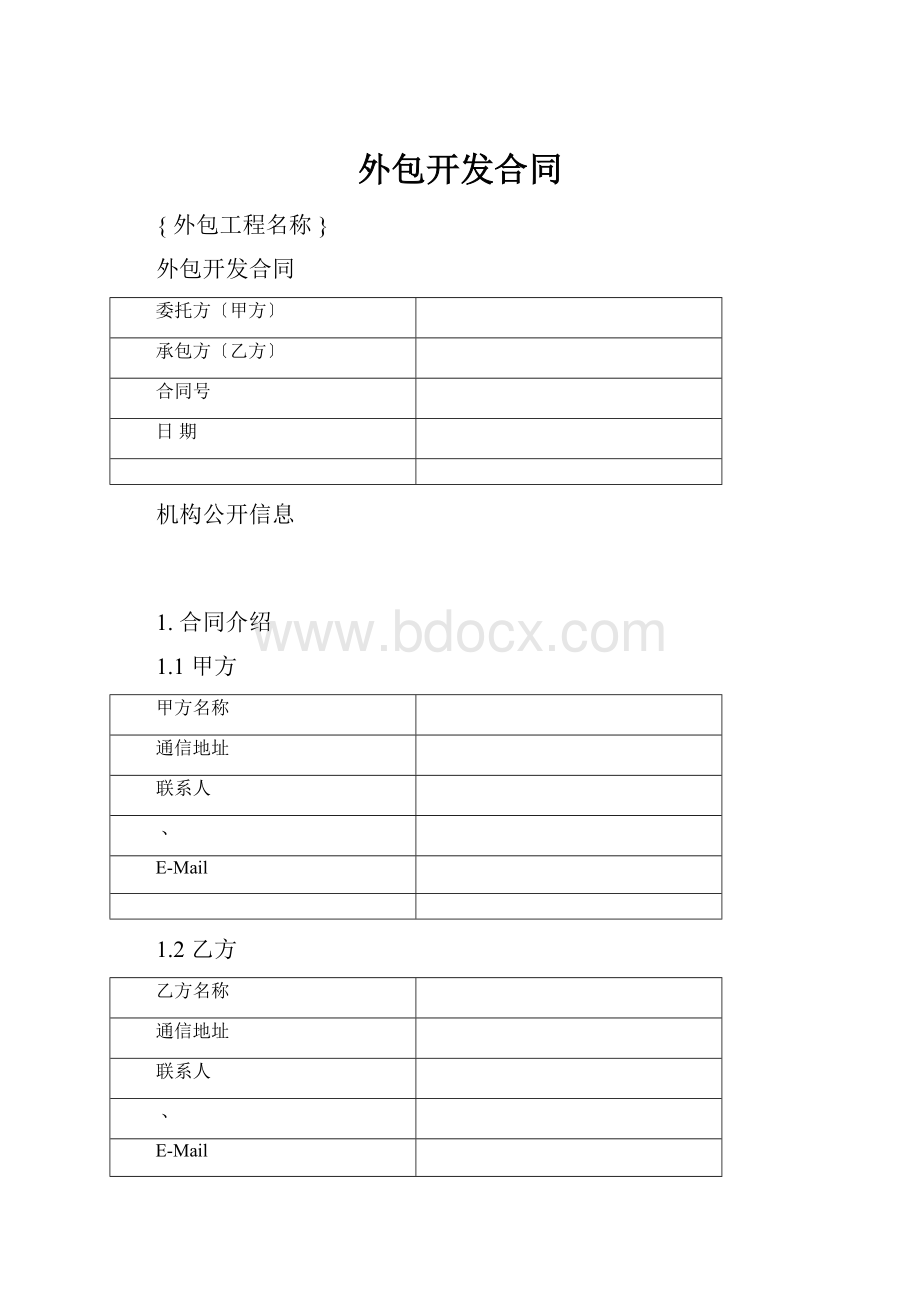 外包开发合同.docx