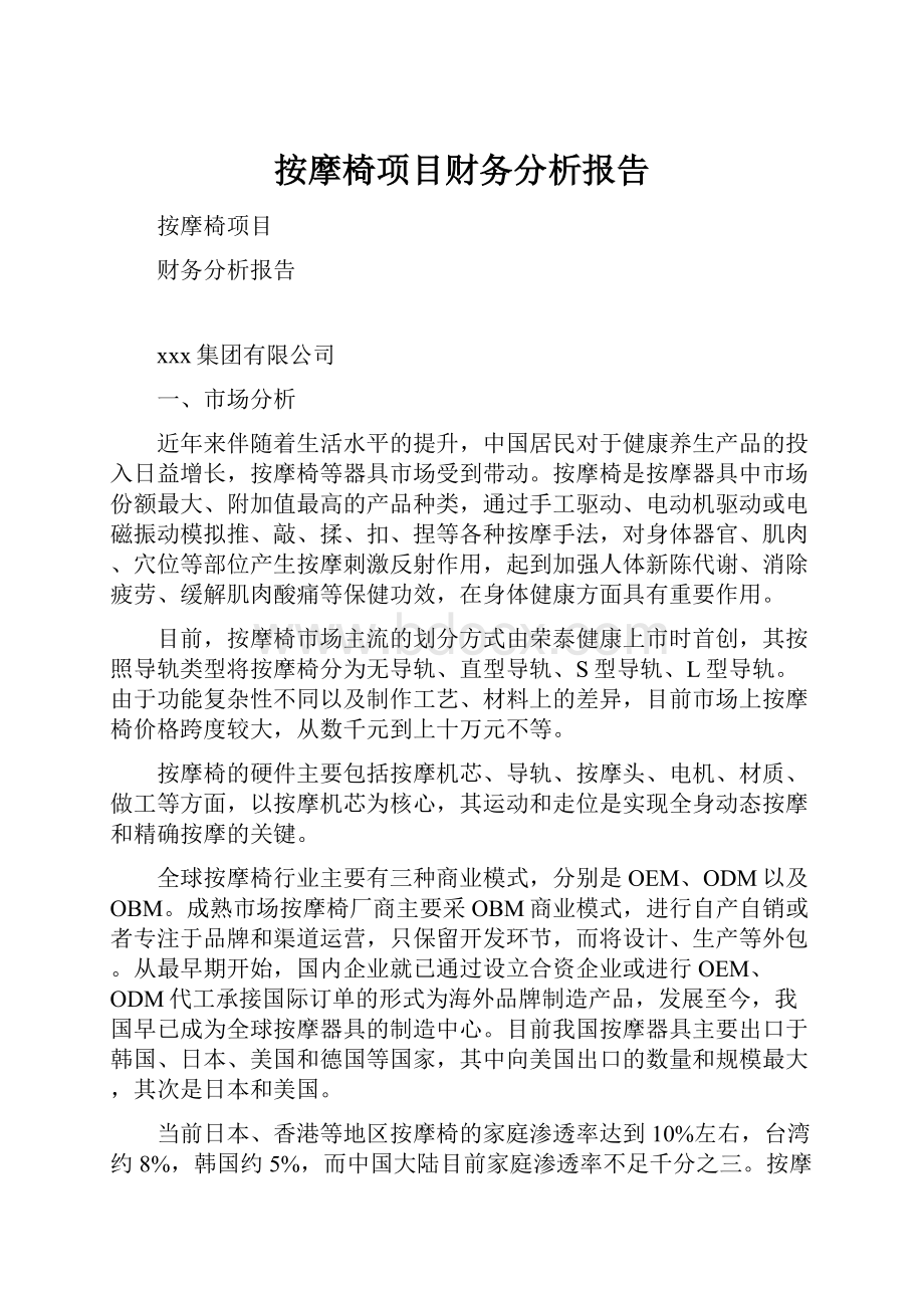 按摩椅项目财务分析报告.docx_第1页