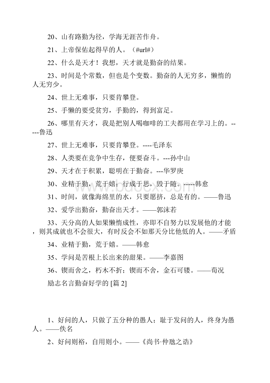 励志名言勤奋好学的.docx_第2页