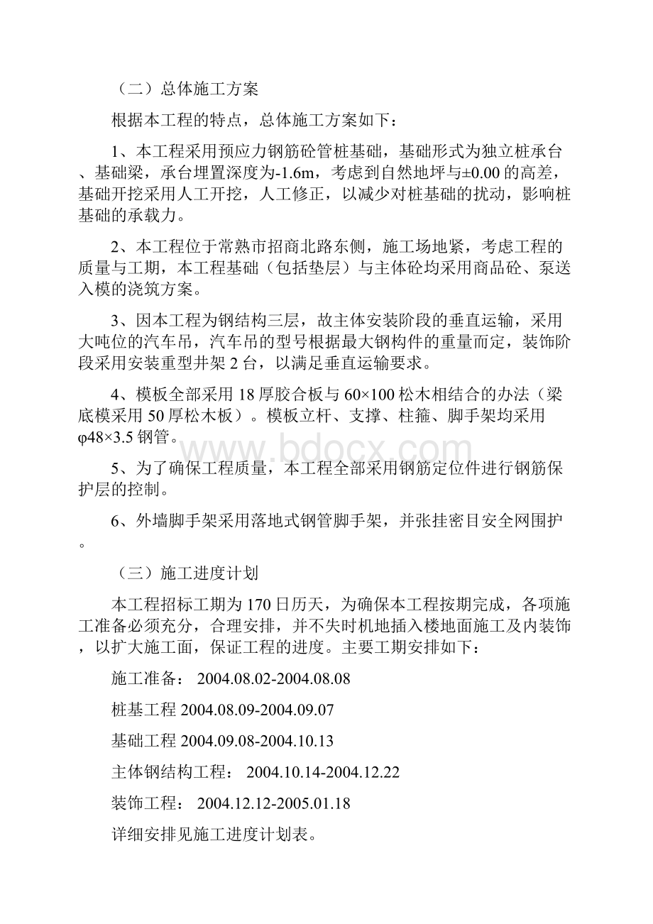 招商城五金市场一期扩建工程施工组织设计实施.docx_第2页