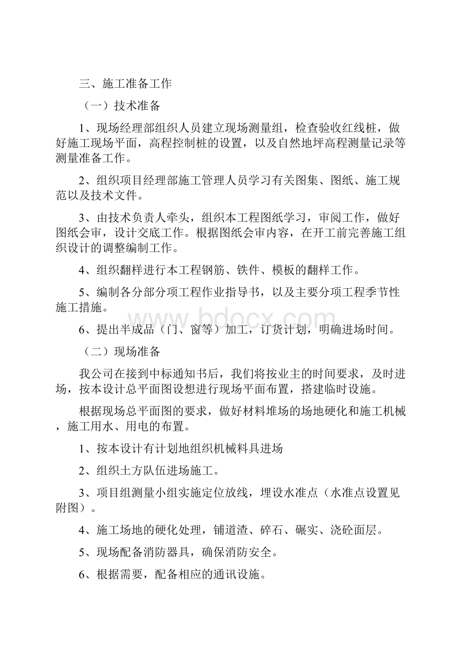 招商城五金市场一期扩建工程施工组织设计实施.docx_第3页