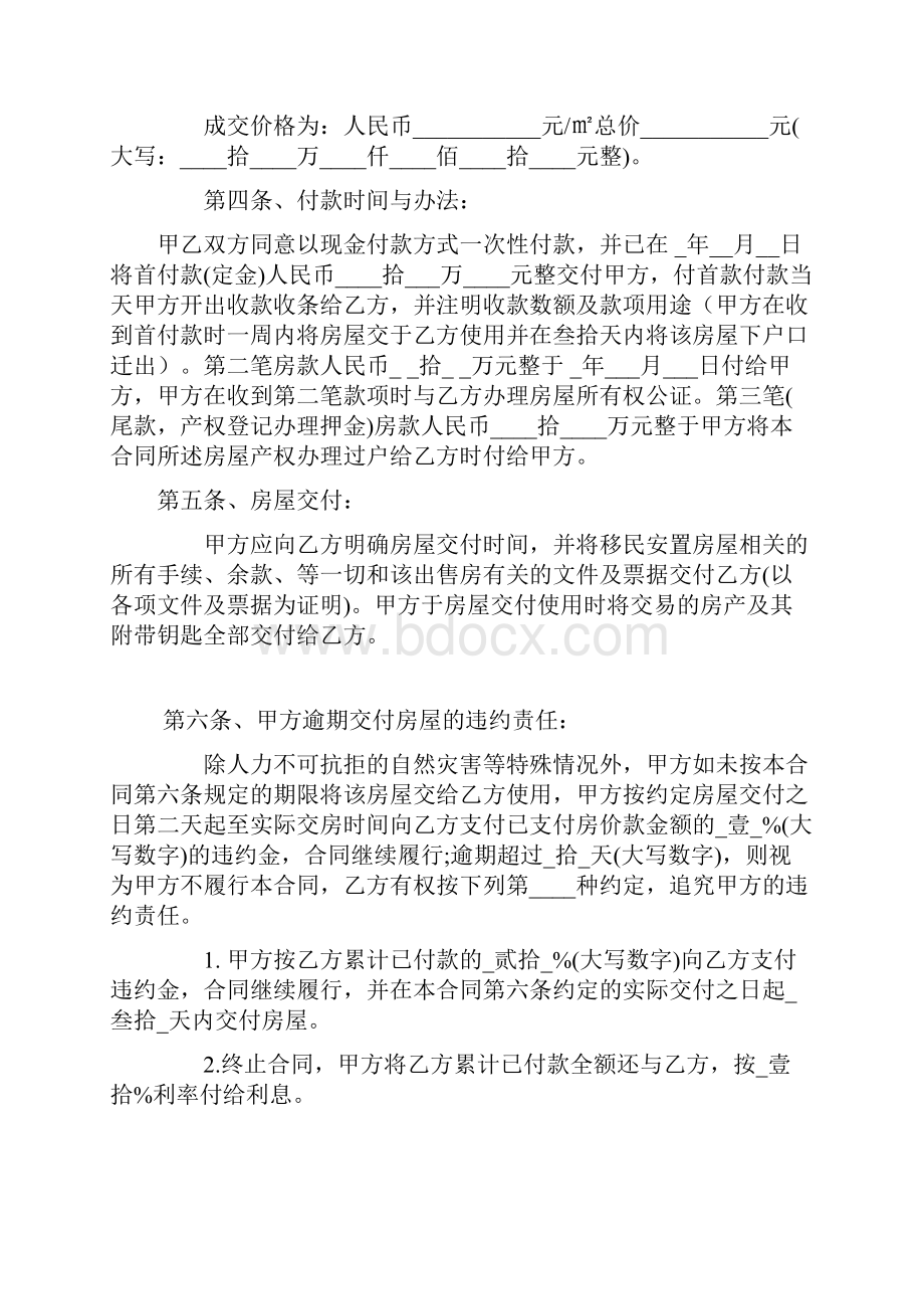 拆迁安置房买卖合同.docx_第2页