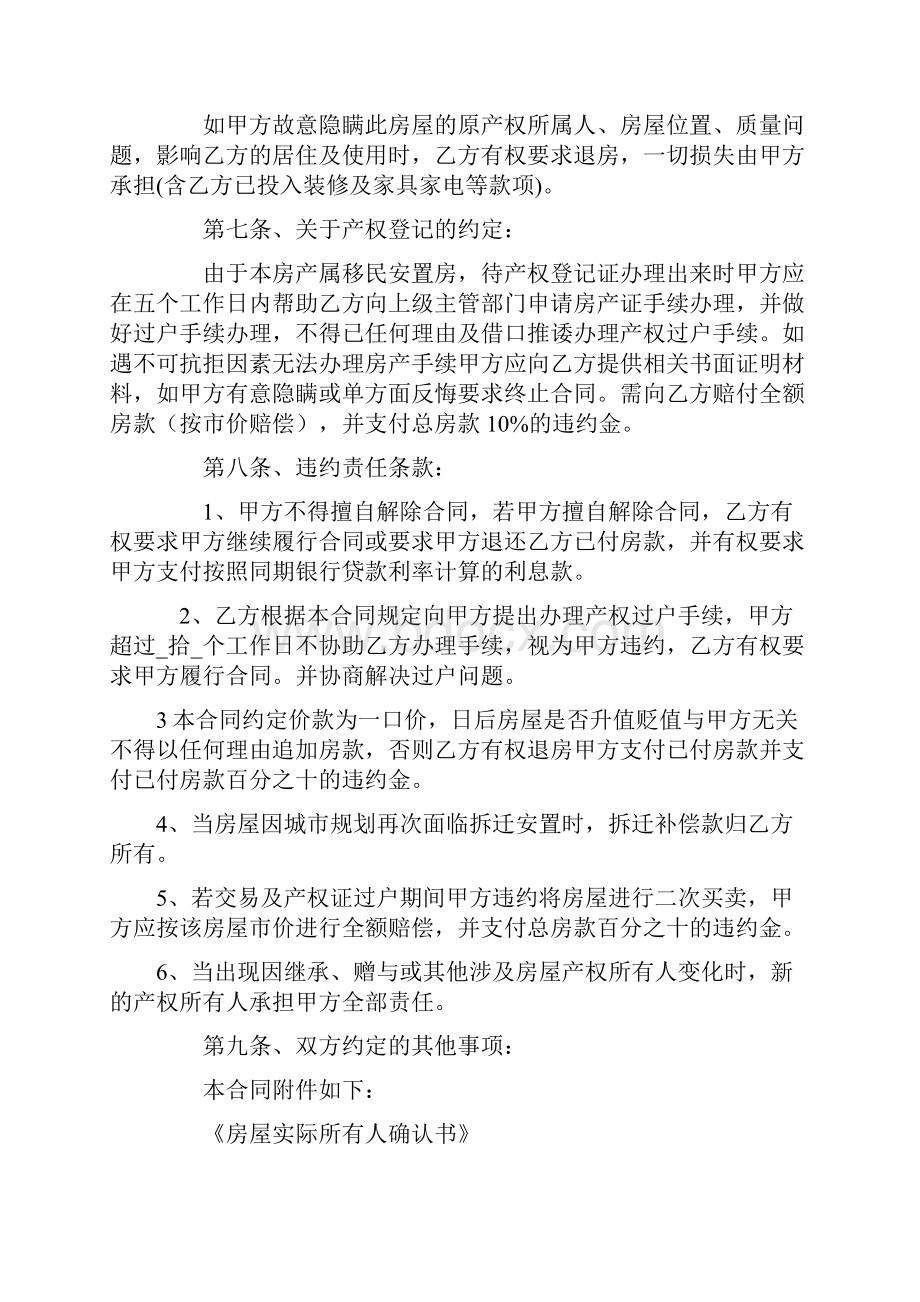 拆迁安置房买卖合同.docx_第3页