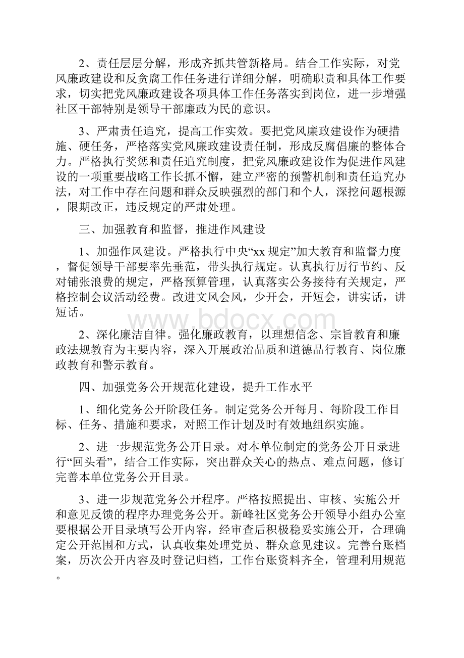 党风廉政工作计划表与党风廉政建设下半年工作计划汇编.docx_第3页