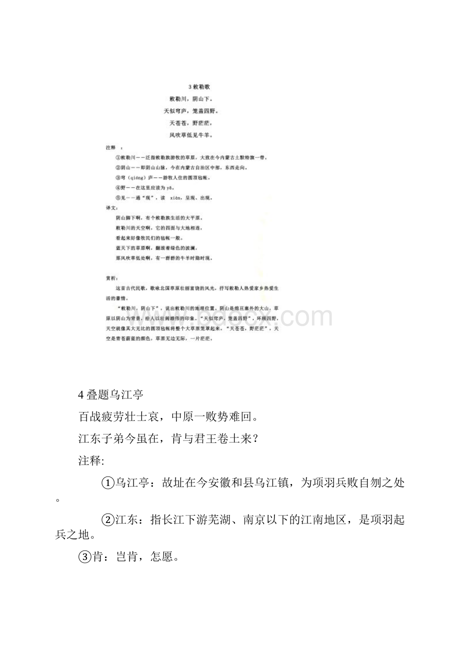 四年级上册古诗词.docx_第3页