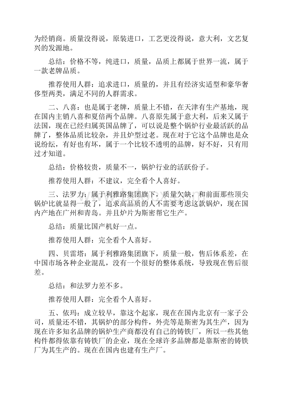 全球顶尖品牌壁挂炉知识大全.docx_第3页