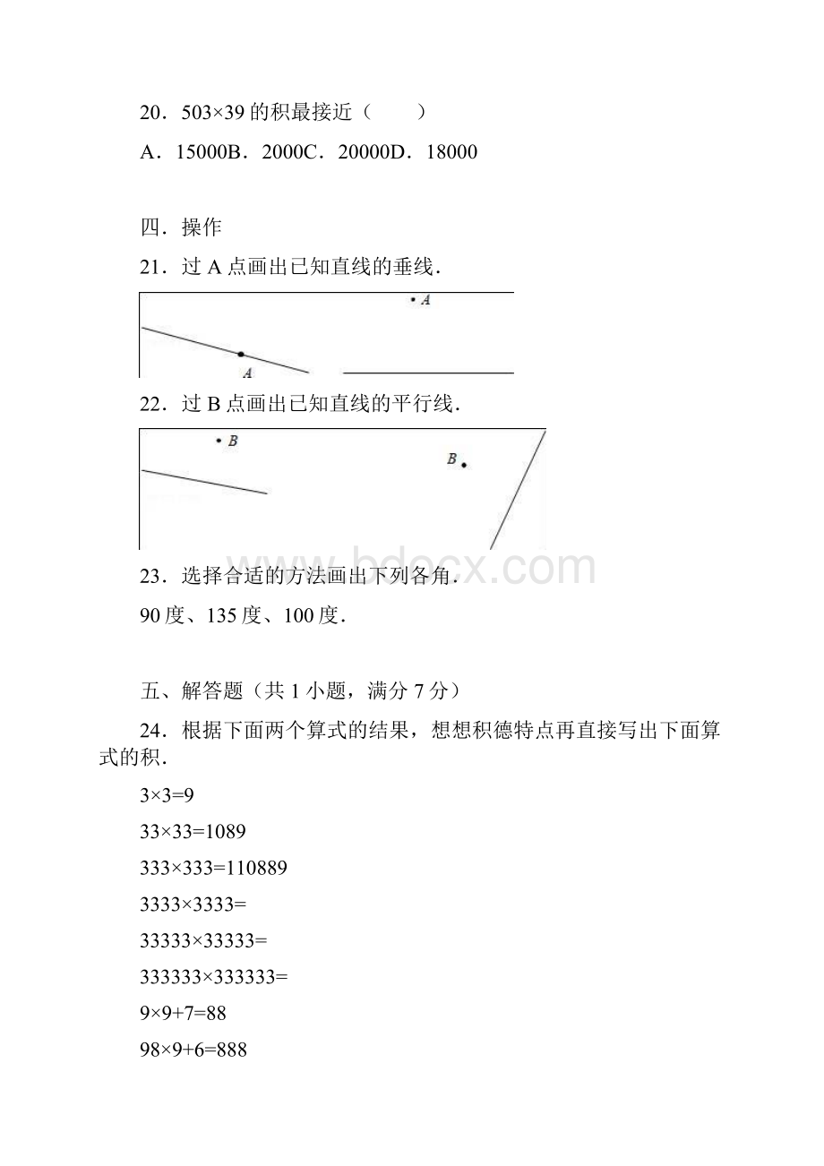 广东省四年级上数学期中试题综合考练5人教新课标附答案 1.docx_第3页