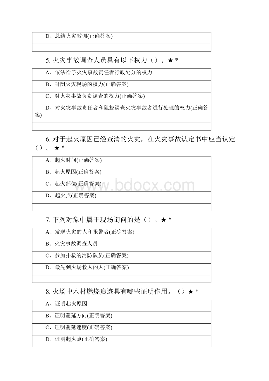 防火知识多选题.docx_第2页