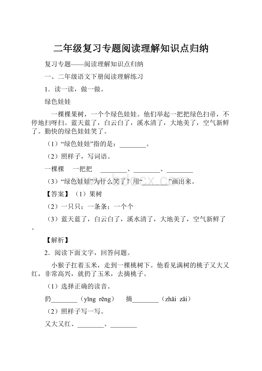 二年级复习专题阅读理解知识点归纳.docx_第1页