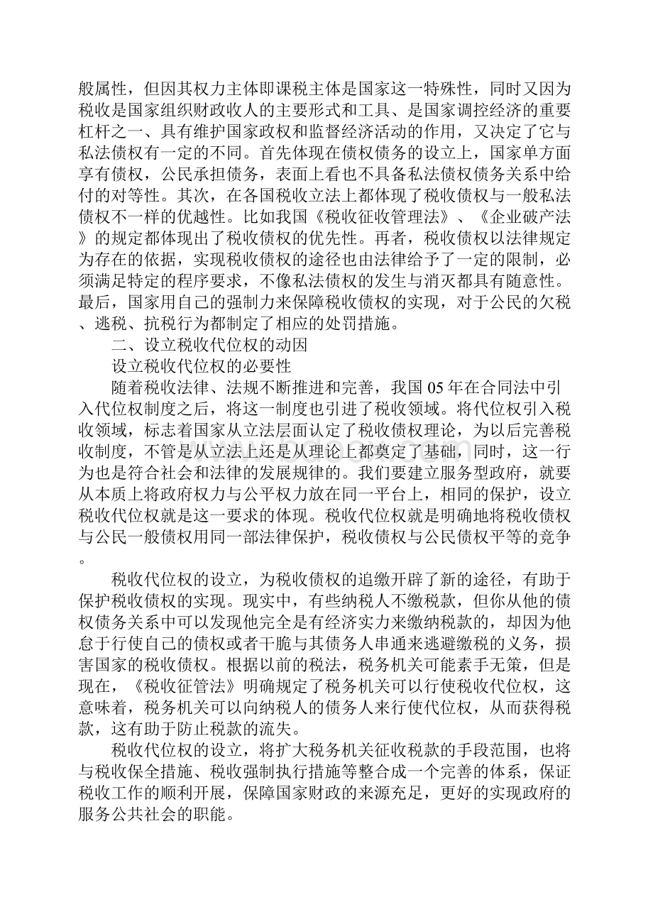 税收代位权规矩的理论.docx_第3页