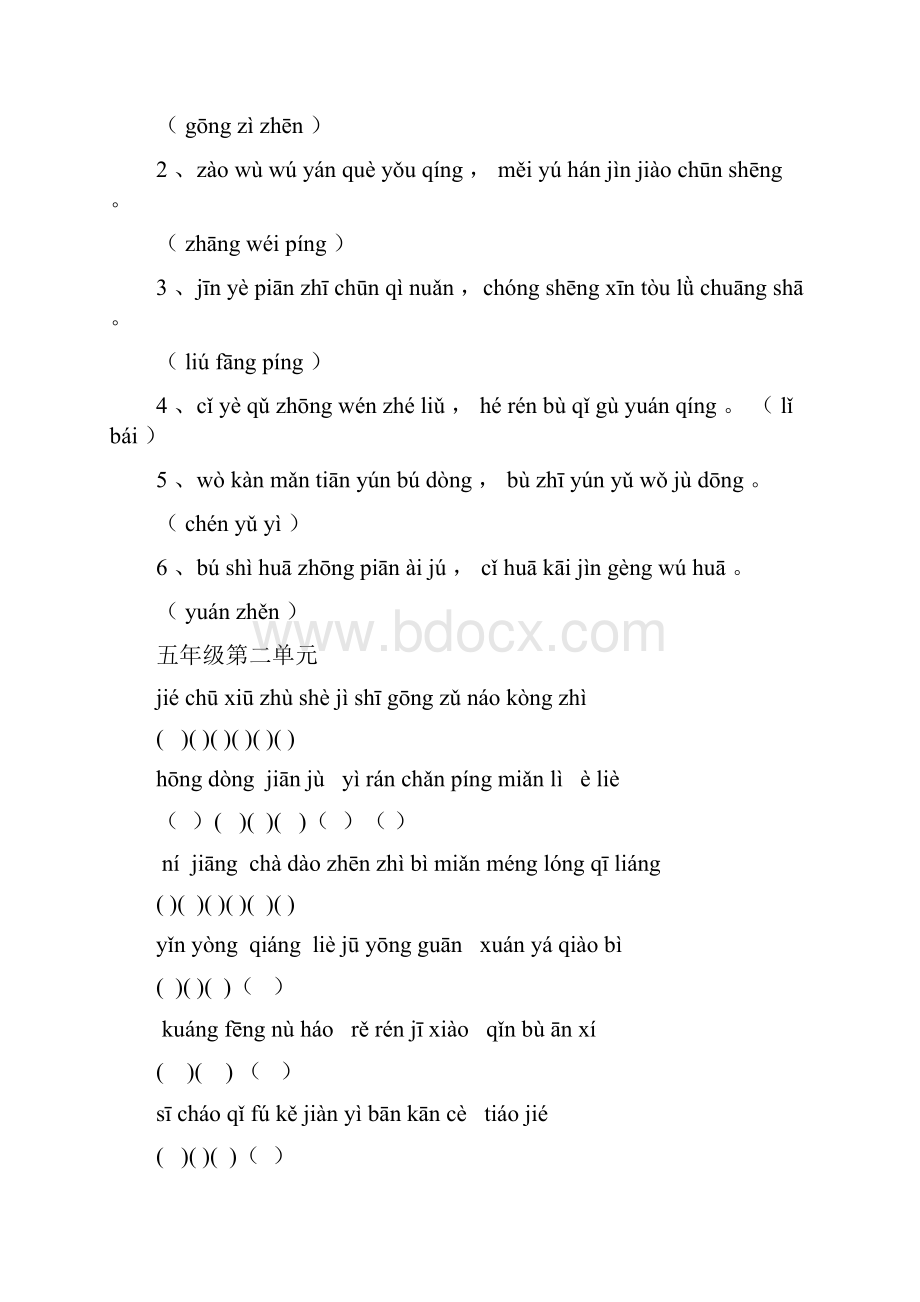 鲁教版五年级语文上册看拼音写汉字所有词语.docx_第2页