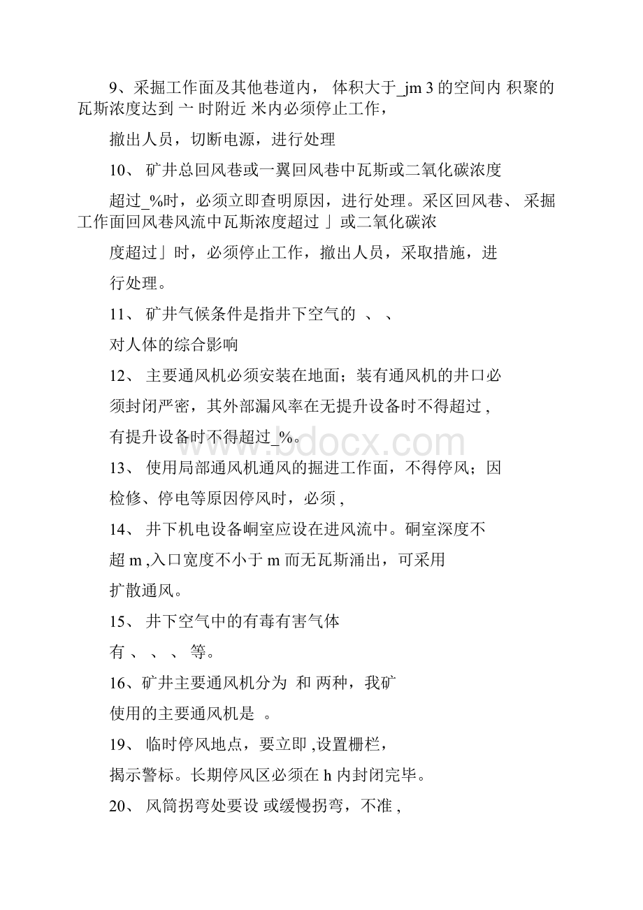 一通三防试题及答案.docx_第2页