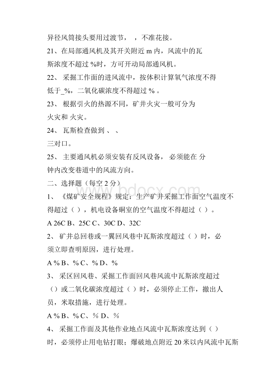 一通三防试题及答案.docx_第3页