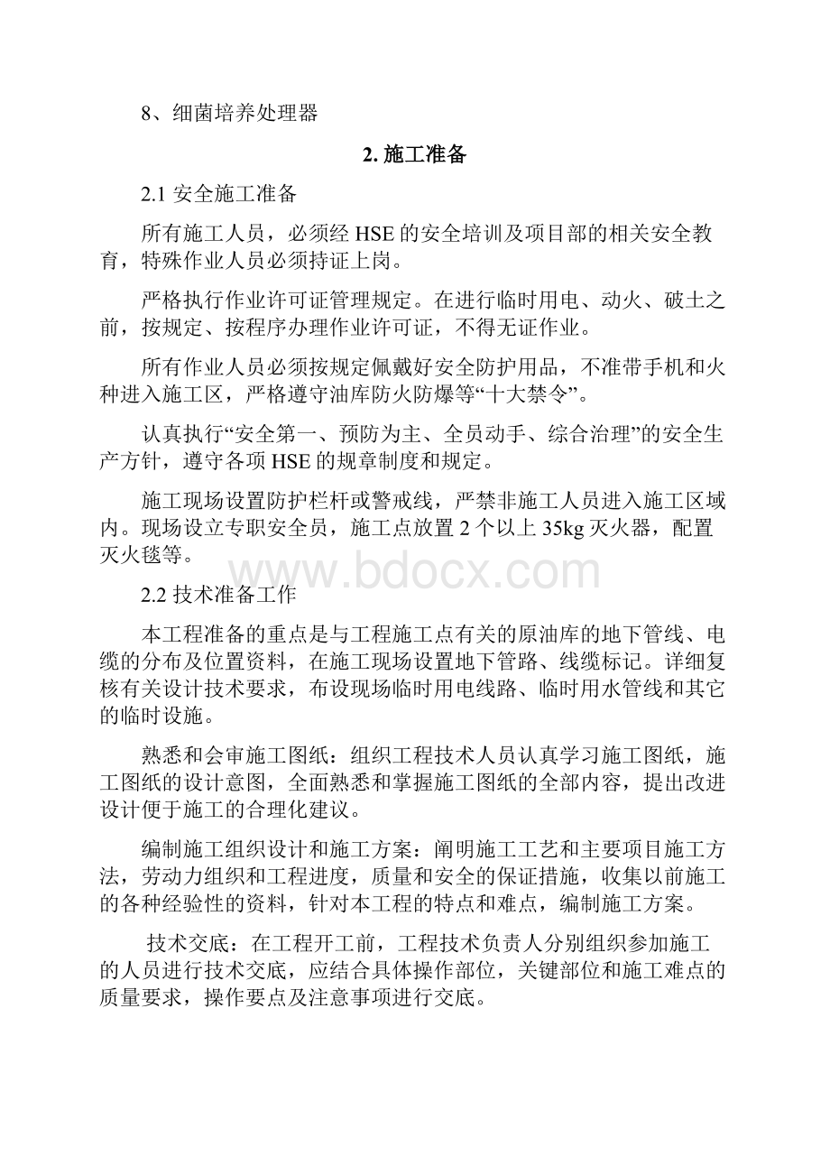 油库污水处理维修项目施工方案说明.docx_第3页