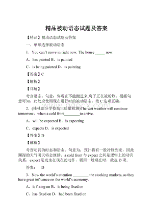 精品被动语态试题及答案.docx