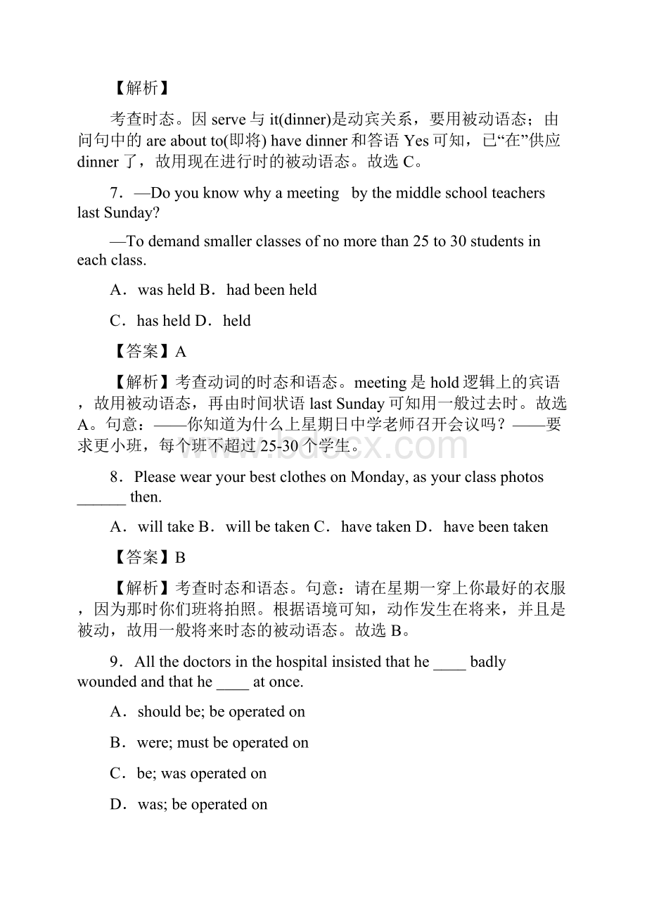 精品被动语态试题及答案.docx_第3页