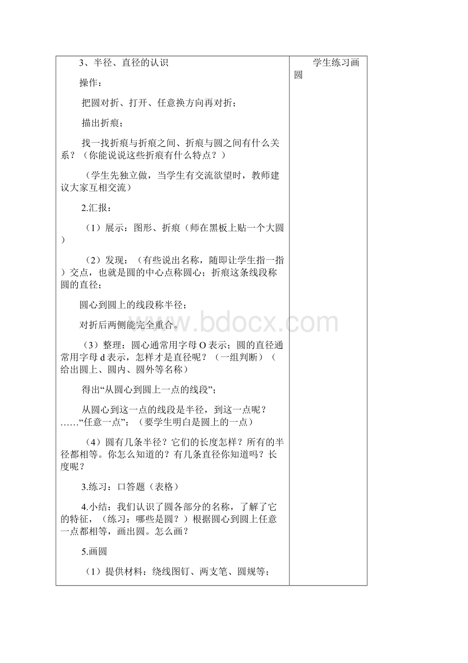 新课标北师大版数学六年级上册第一单元圆的周长和面积13课时表格式教案附教学反思.docx_第3页