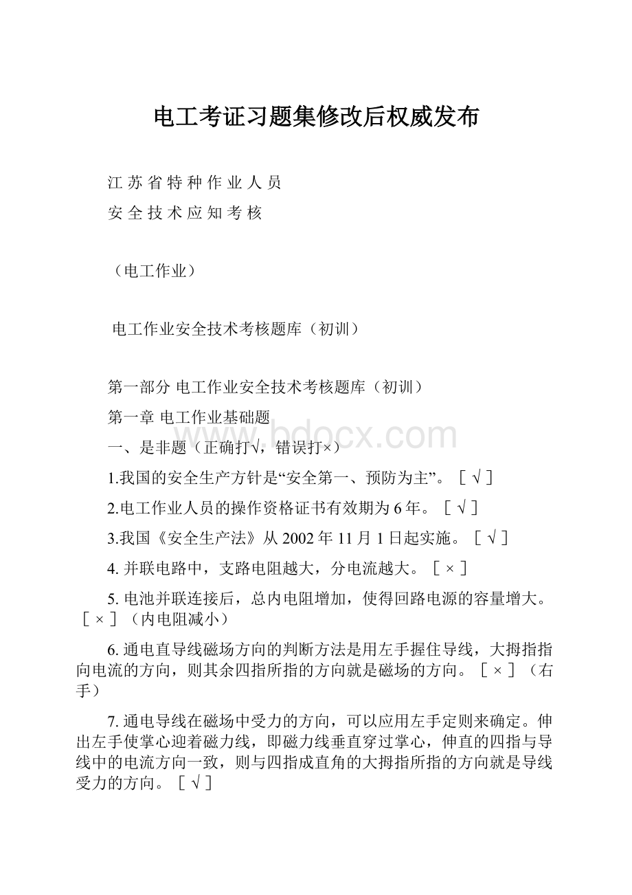 电工考证习题集修改后权威发布.docx